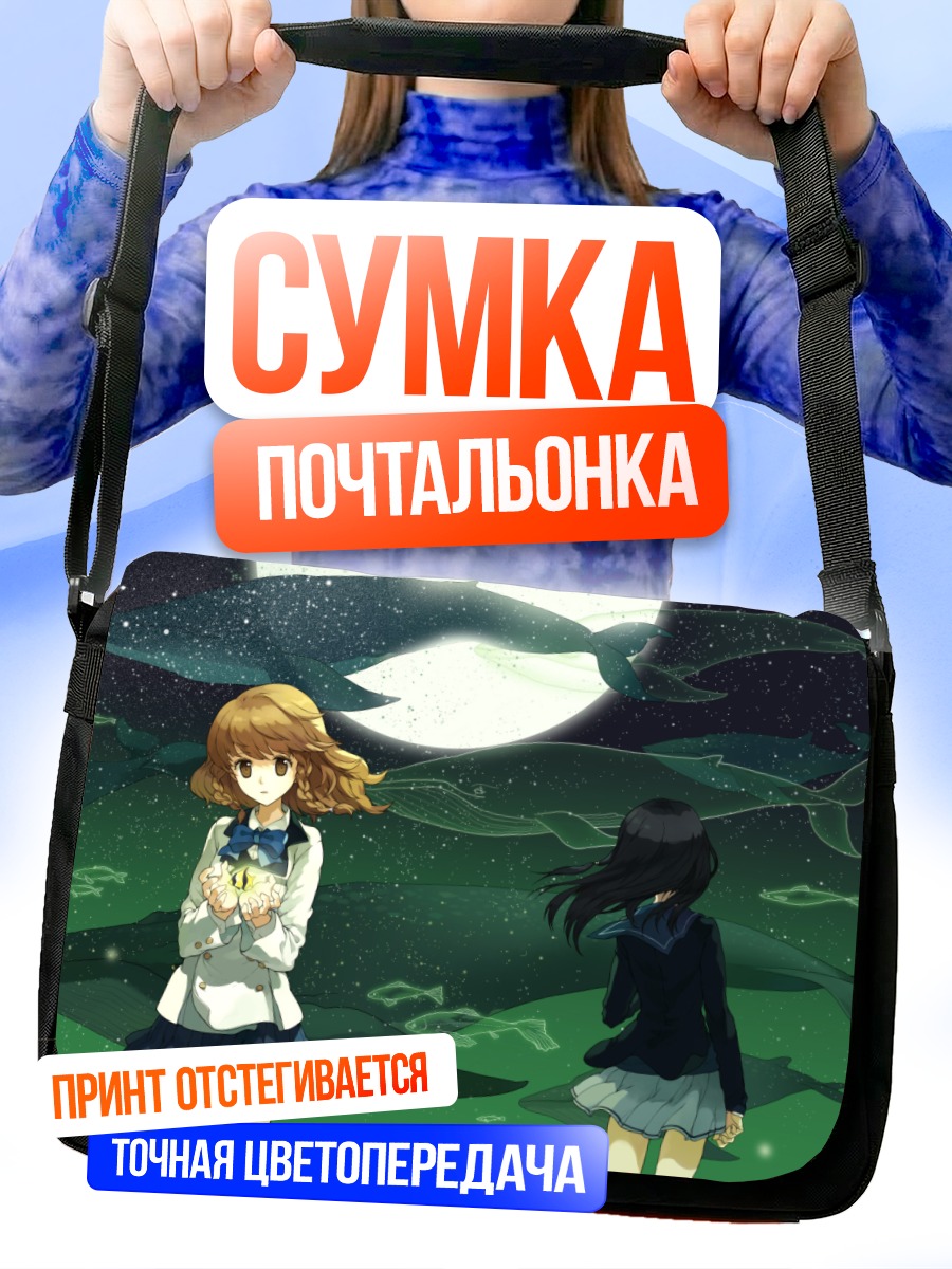 Сумка-почтальонка Девушки под луной