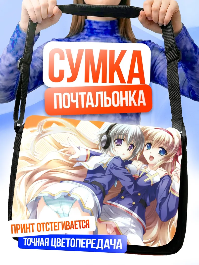 Сумка-почтальонка Наюта Мотидзуки и Томо Минакура
