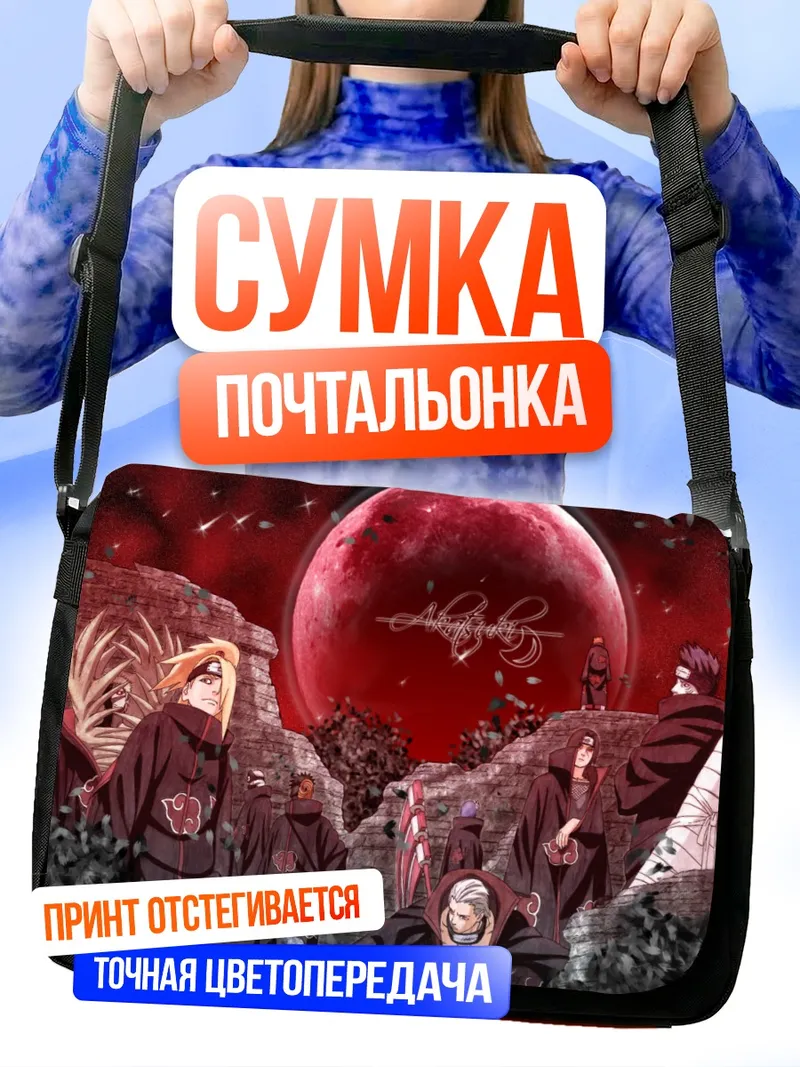 Сумка-почтальонка Акацуки под кровавой луной
