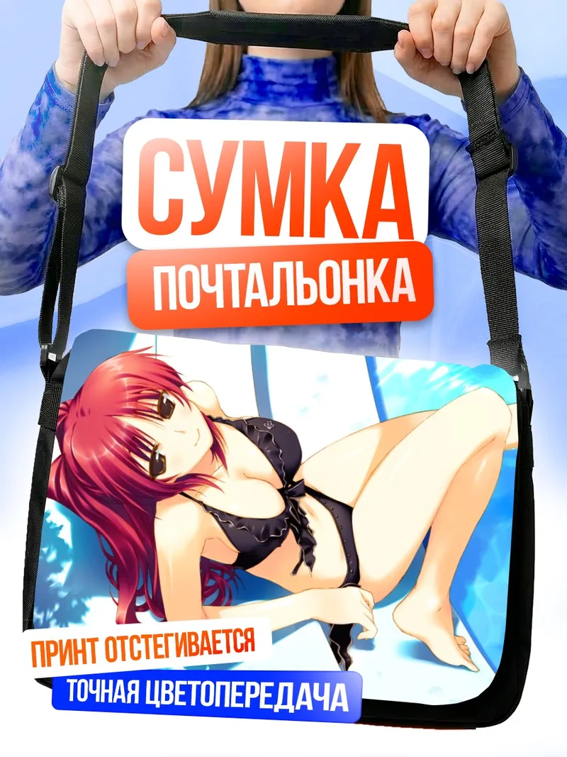 Сумка-почтальонка Тамаки Косака на пляже