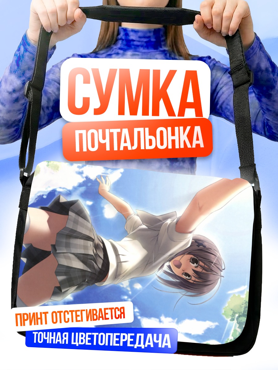 Сумка-почтальонка Акира Амацумэ в небе