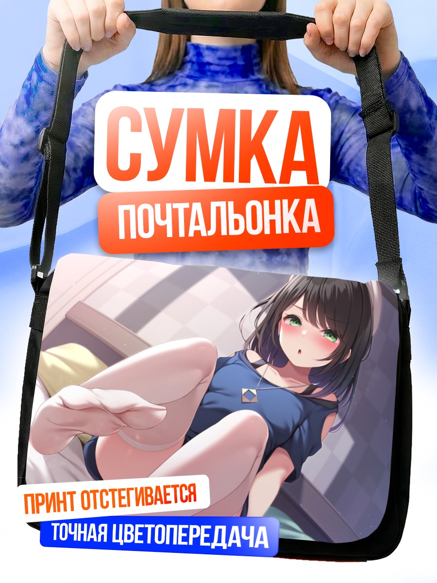 Сумка-почтальонка Девушка на кровати