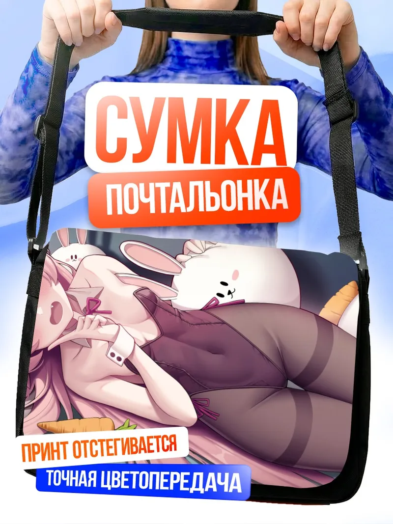 Сумка-почтальонка Хошино Таканаши с кроликами