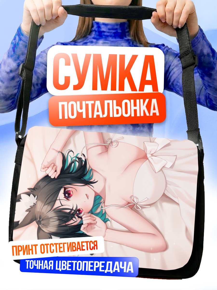 Сумка-почтальонка Девушка в белом платье