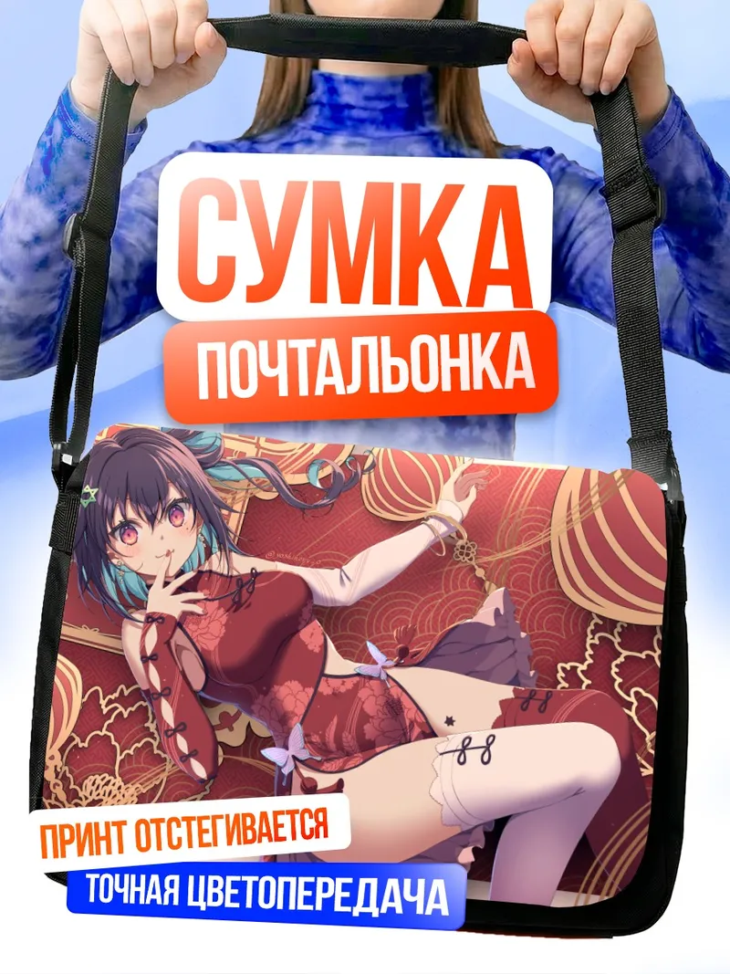 Сумка-почтальонка Аканэ Куренай с фонариками
