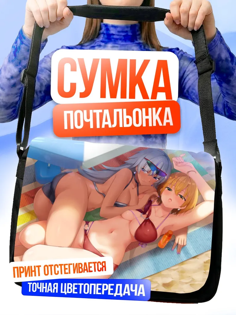 Сумка-почтальонка Кирара Хошино на пляже