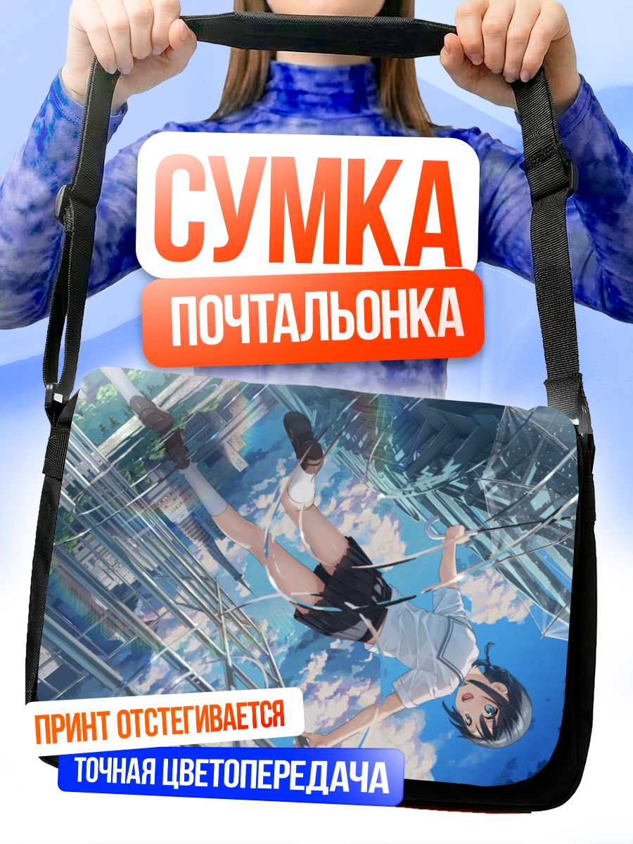 Сумка-почтальонка Школьница в городе