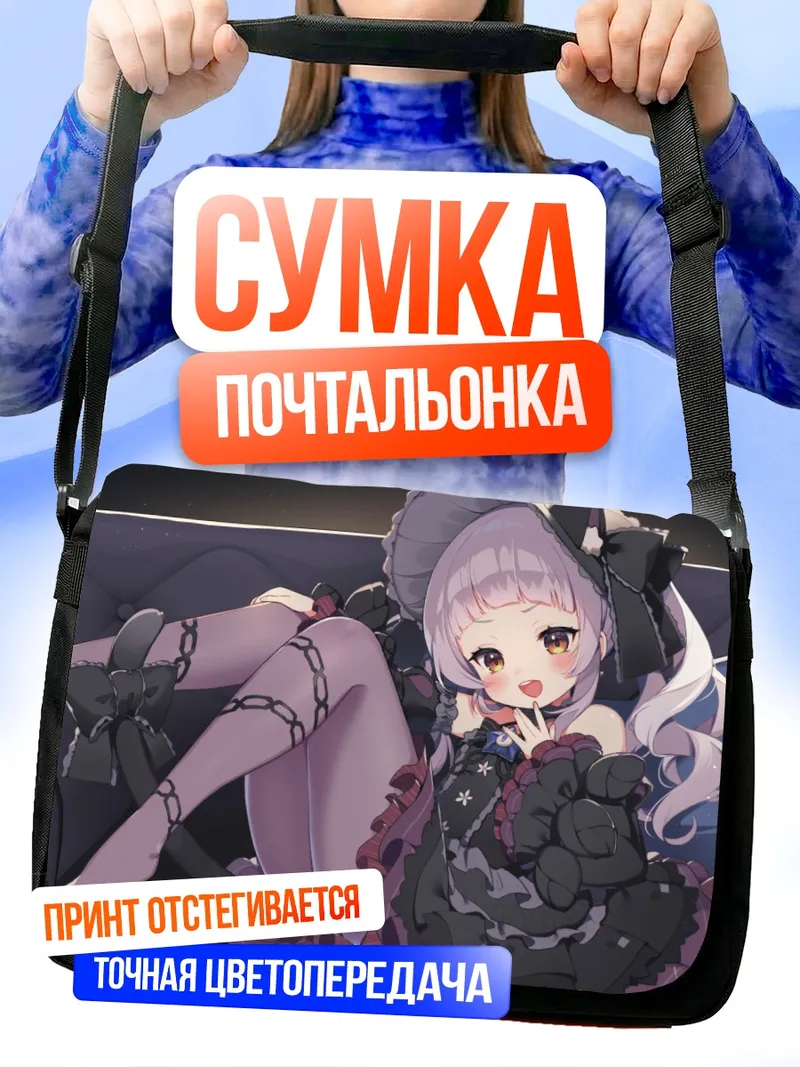 Сумка-почтальонка Мурасаки Сион в кружевах