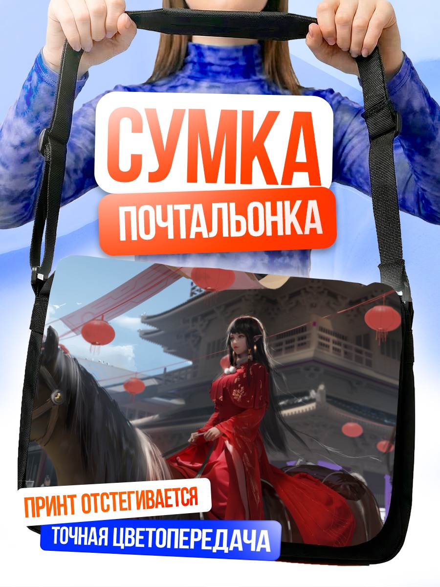 Сумка-почтальонка Девушка на коне