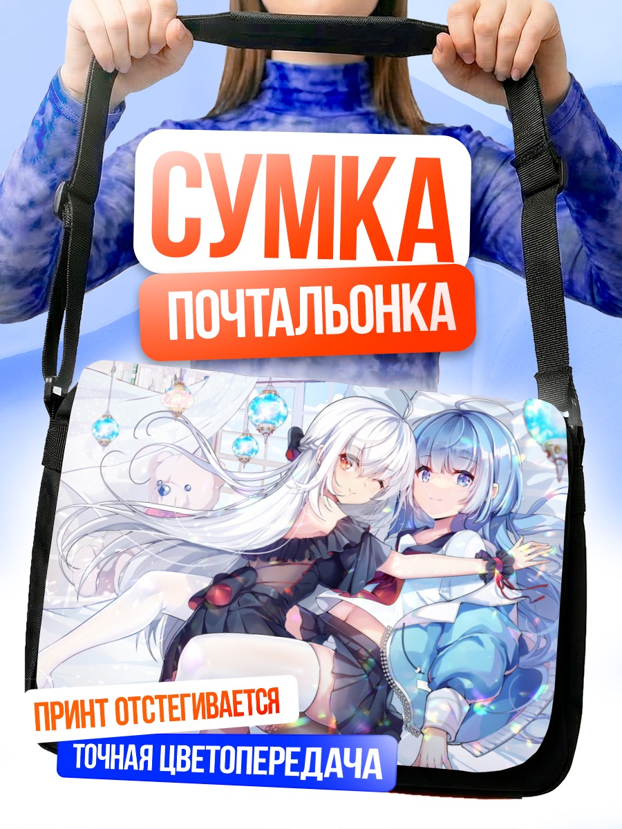 Сумка-почтальонка Девушки в спальне