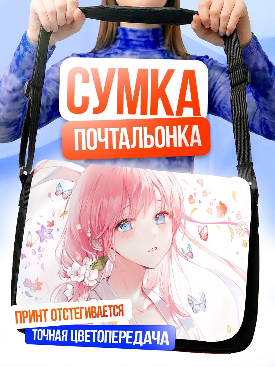 Сумка-почтальонка Розововолосая девушка с бабочками
