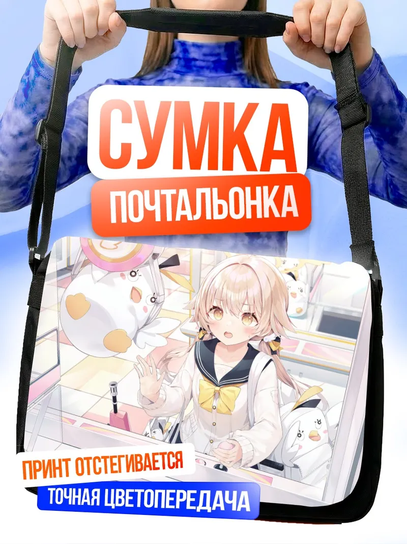 Сумка-почтальонка Хифуми Адзитани за зеркалом