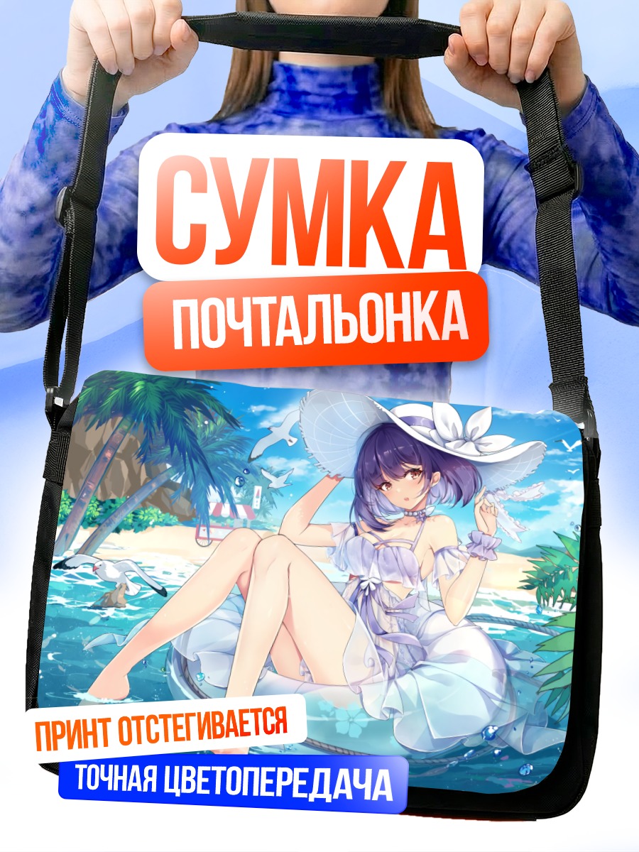 Сумка-почтальонка Девушка на пляже