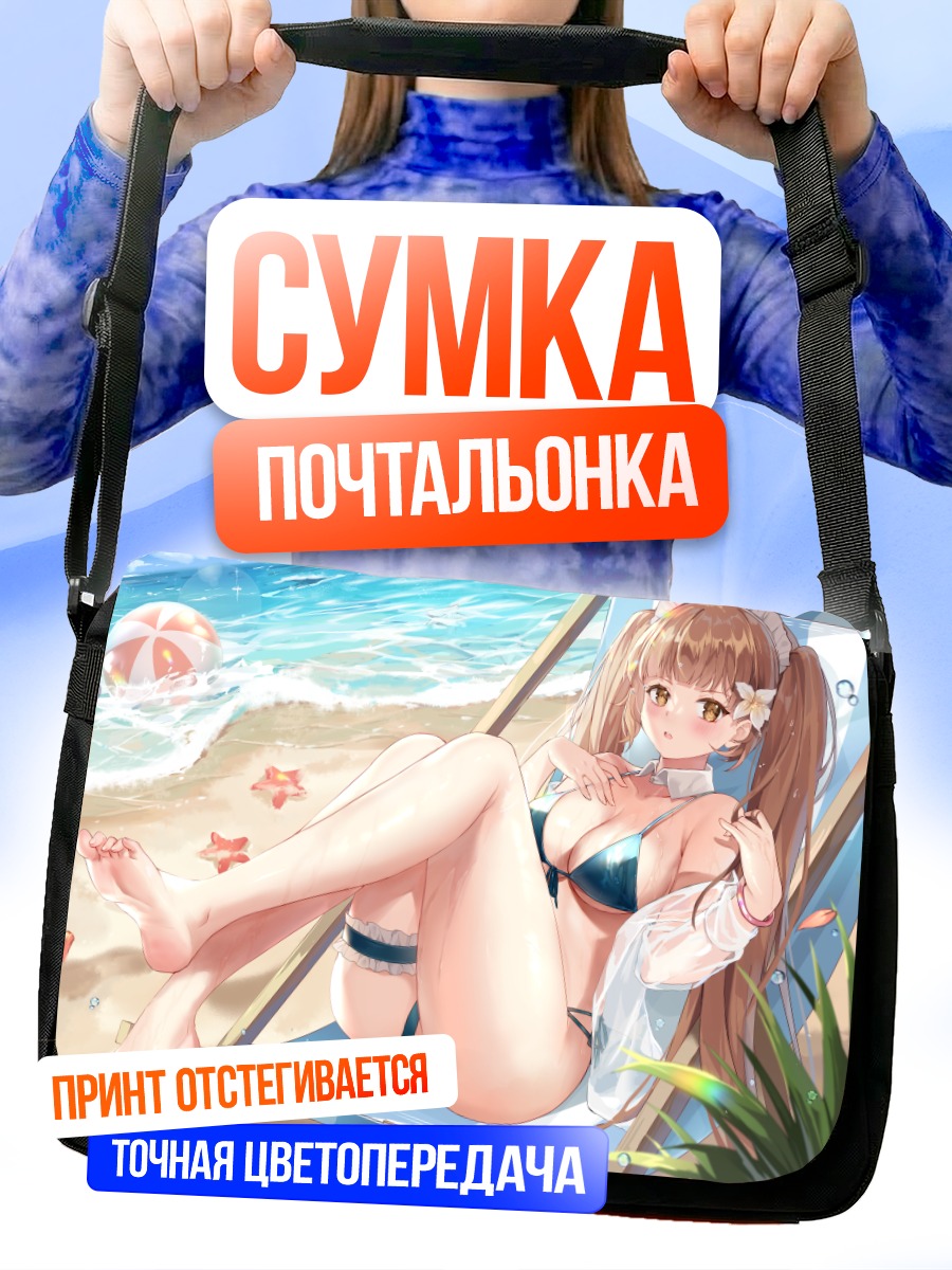 Сумка-почтальонка Девушка на пляже