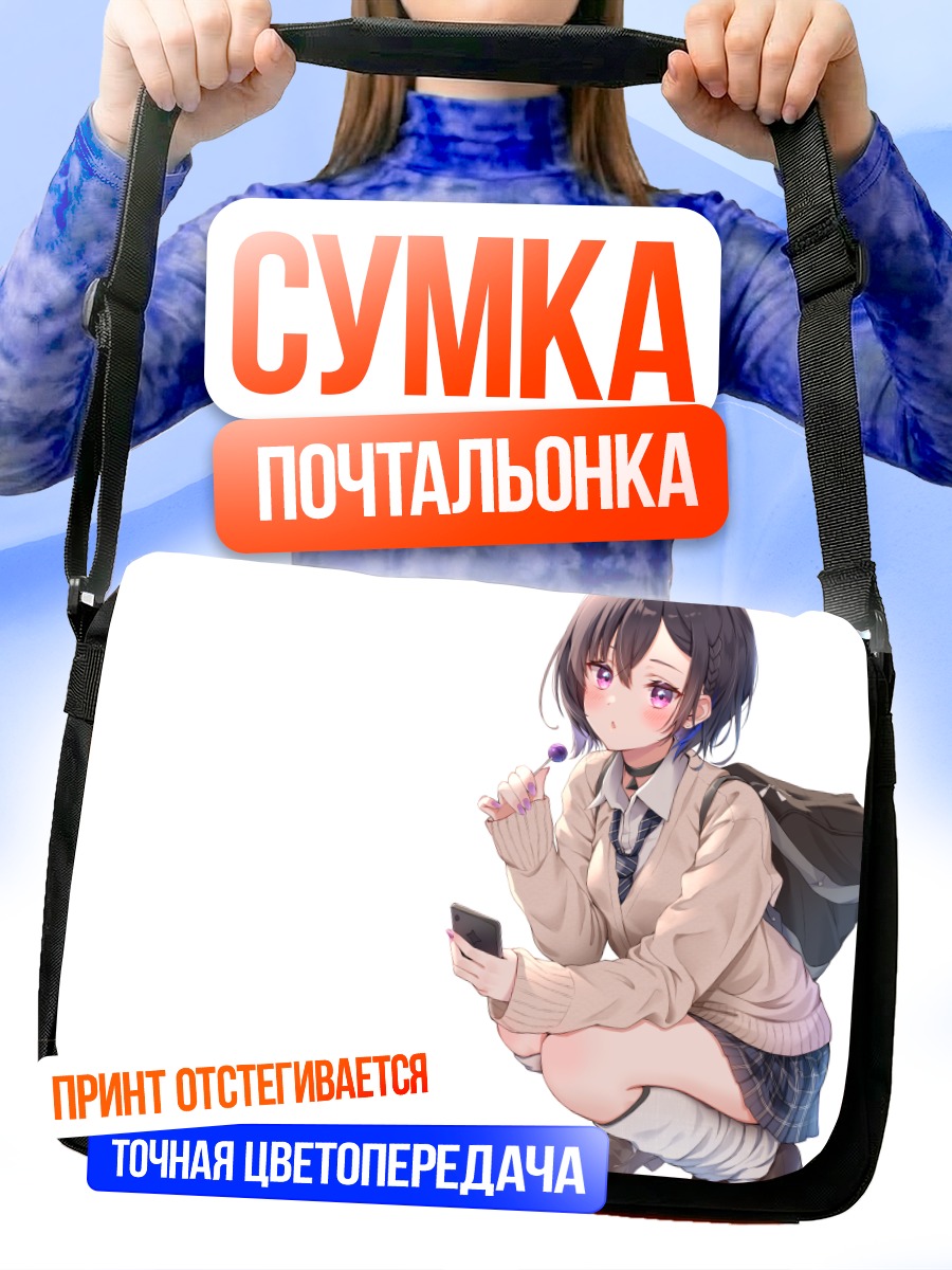 Сумка-почтальонка Уруха Ичиносе с леденцом