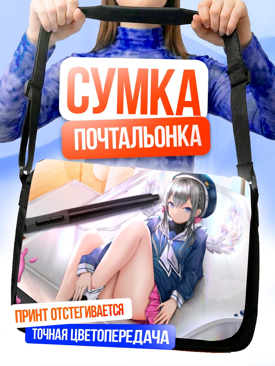 Сумка-почтальонка Девушка с крыльями