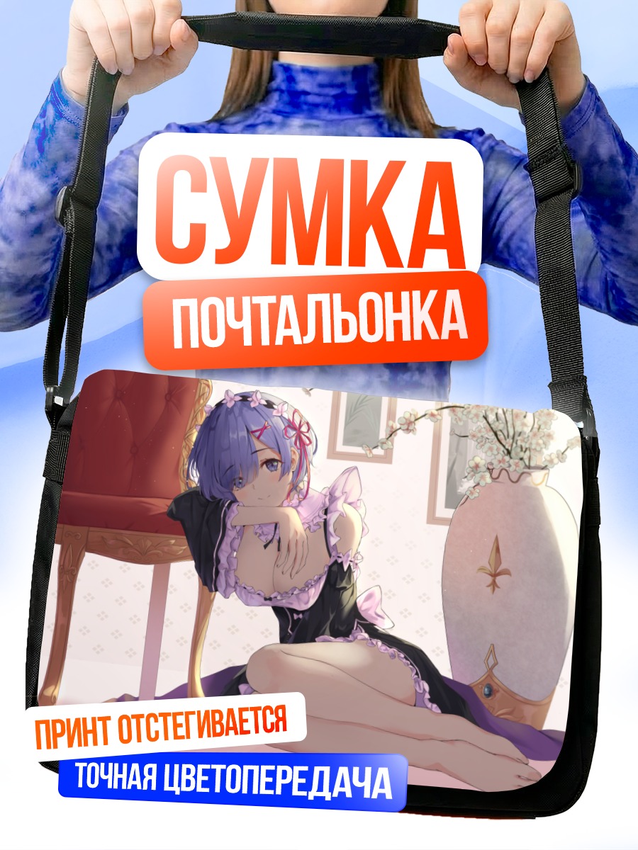 Сумка-почтальонка Рем в интерьере