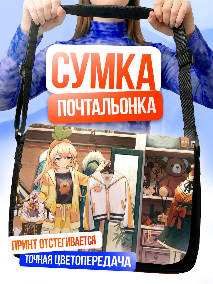 Сумка-почтальонка Ненэ Момосузу в комнате