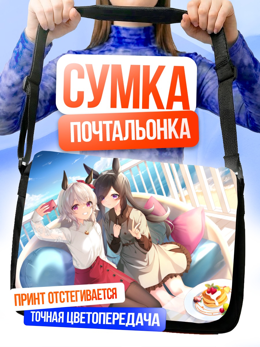 Сумка-почтальонка Каррен Чан на отдыхе