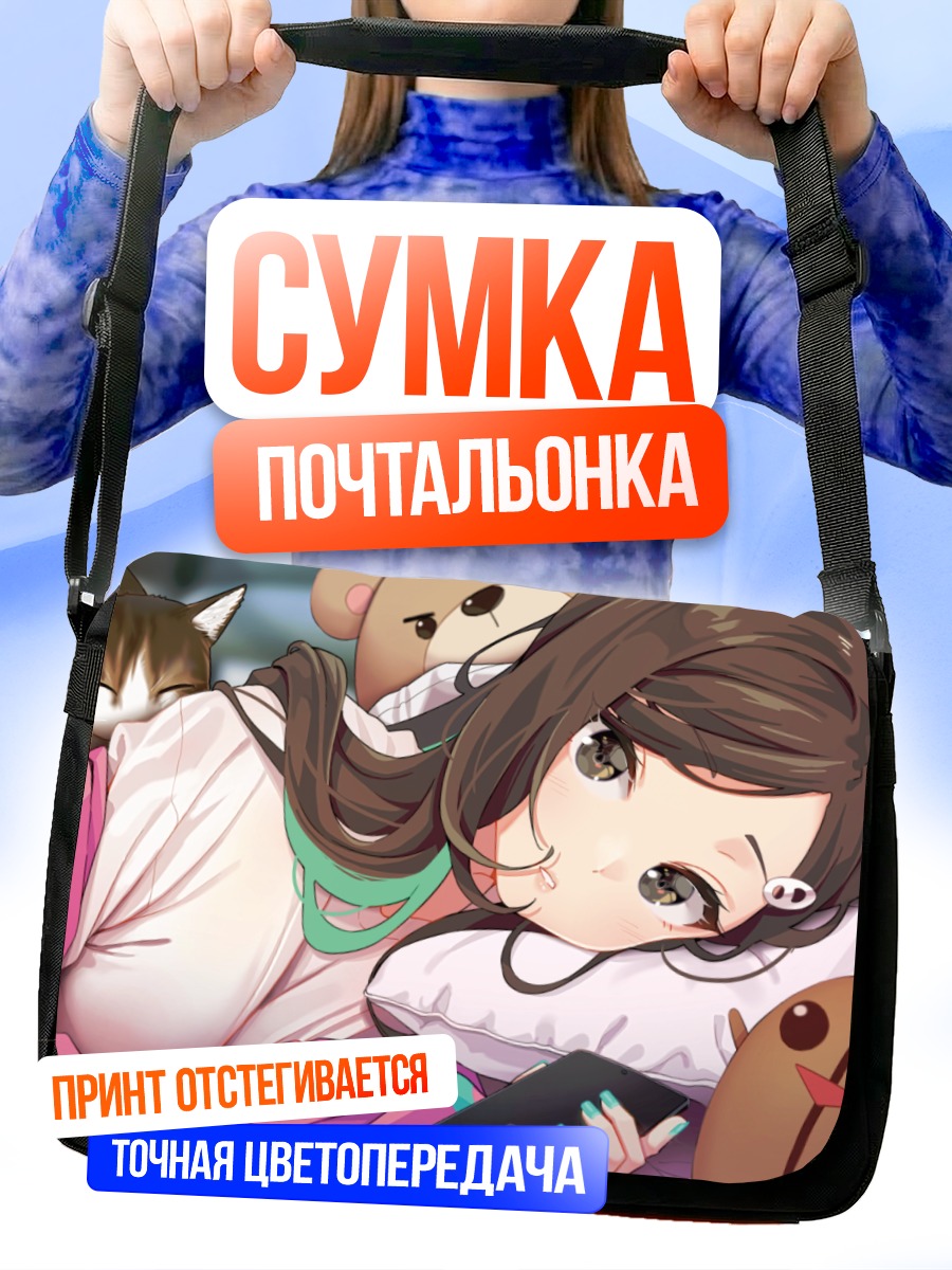 Сумка-почтальонка Девушка с котиком