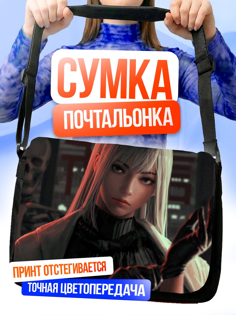 Сумка-почтальонка Беловолосая с черепом