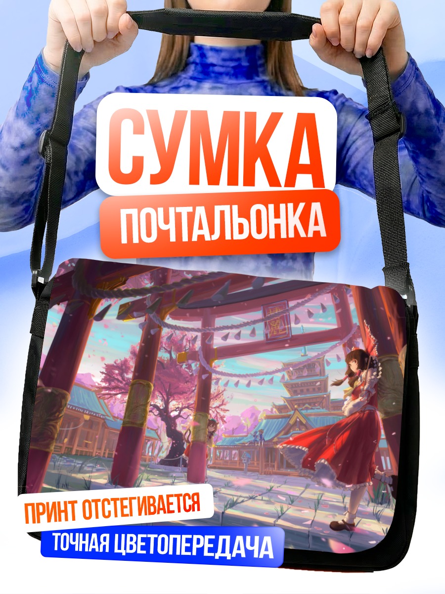 Сумка-почтальонка Рейму Хакурэй у храма