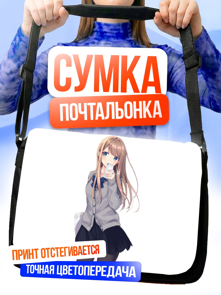 Сумка-почтальонка Школьница с телефоном
