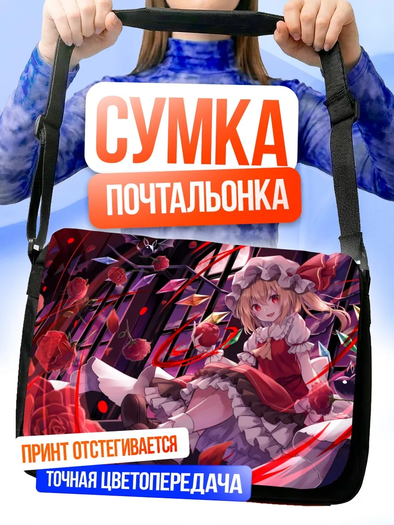 Сумка-почтальонка Фландр Скарлет в розах