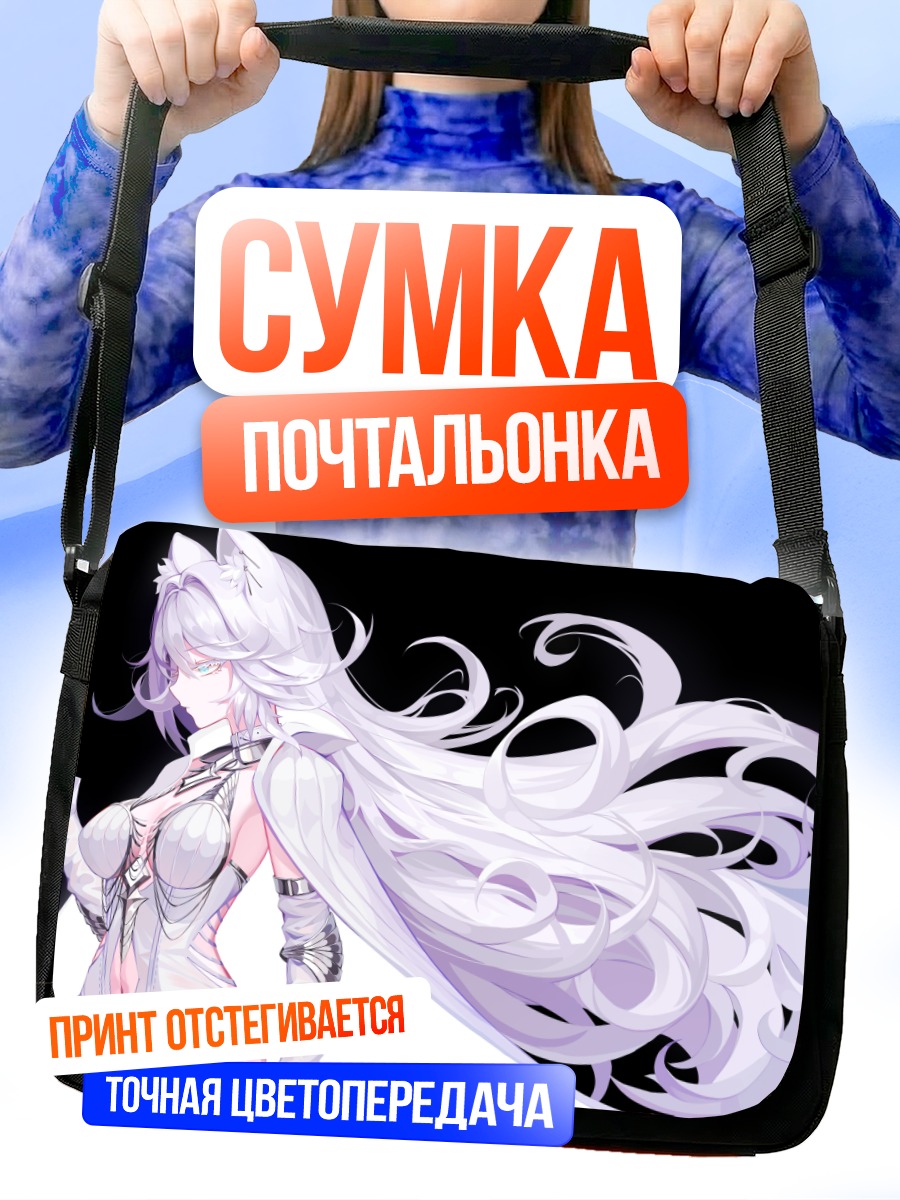 Сумка-почтальонка Беловолосая кицунэ в плаще
