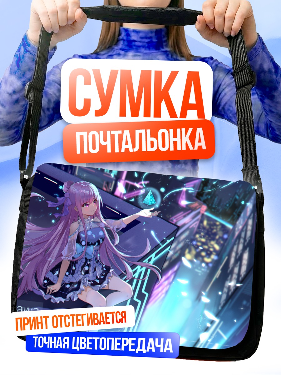 Сумка-почтальонка Девушка в городе