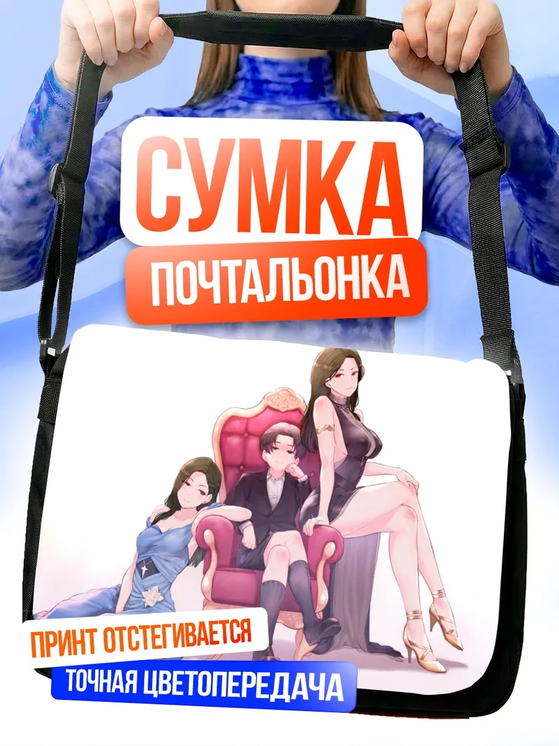 Сумка-почтальонка Элегантный семейный портрет