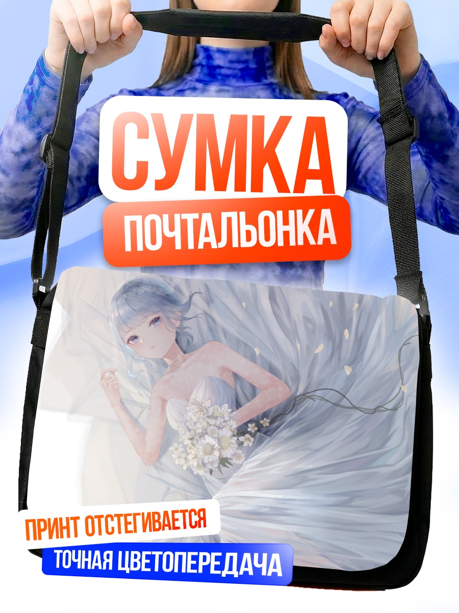 Сумка-почтальонка Девушка с цветами