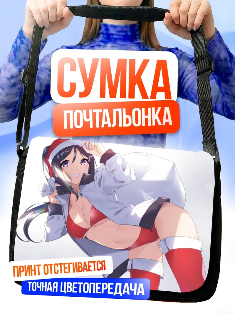 Сумка-почтальонка Канан Мацуура в Санте