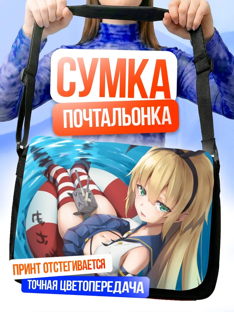Сумка-почтальонка Шимаказе на пляже