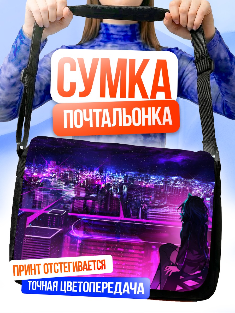 Сумка-почтальонка Ночной город в неоне
