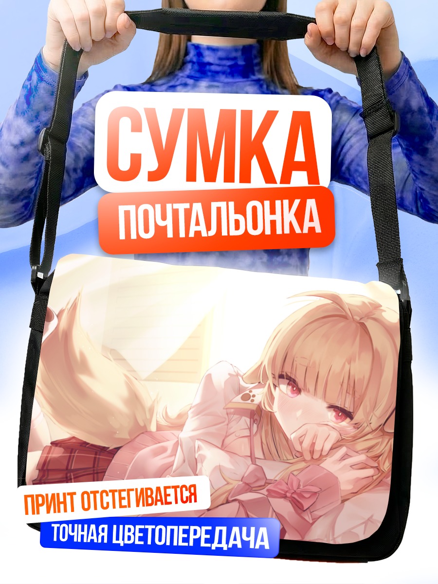Сумка-почтальонка Девочка-собака в кровати