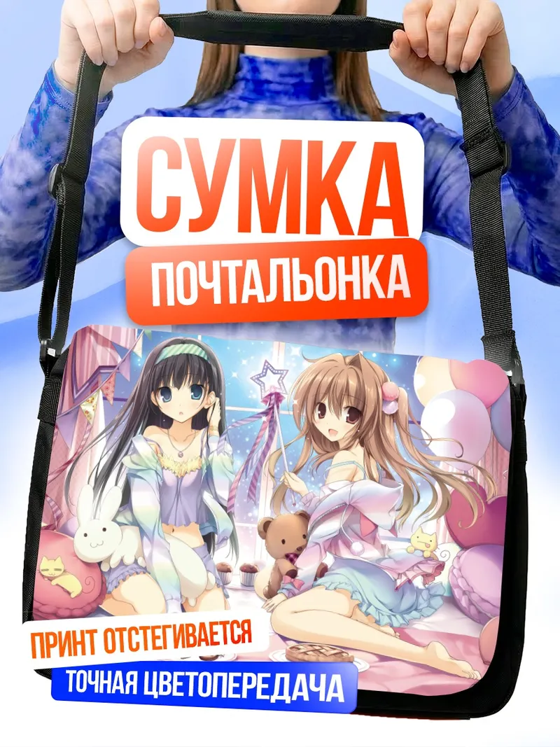 Сумка-почтальонка Майка Аоми и Коюки Цукииши