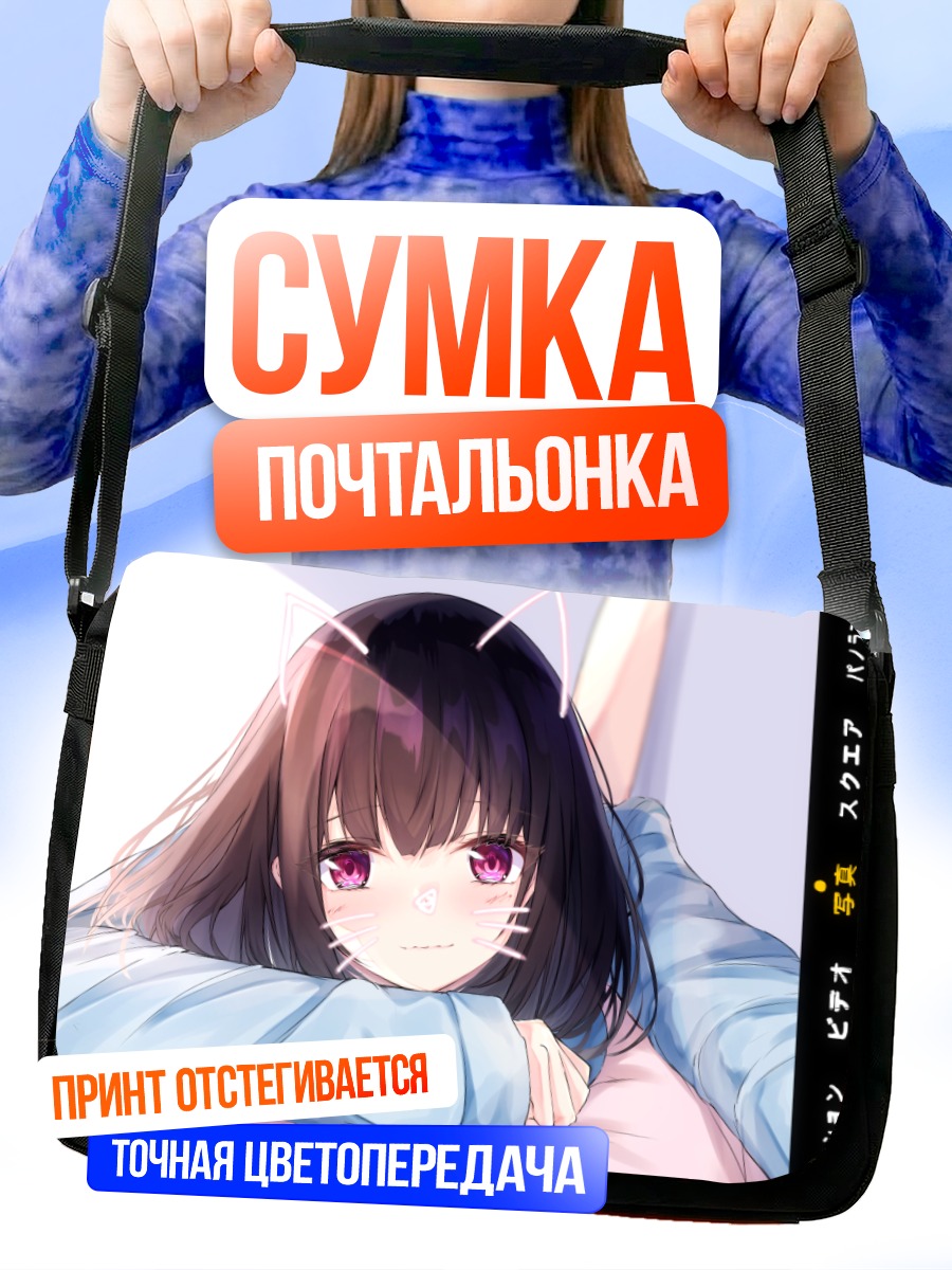 Сумка-почтальонка Девушка с камерой
