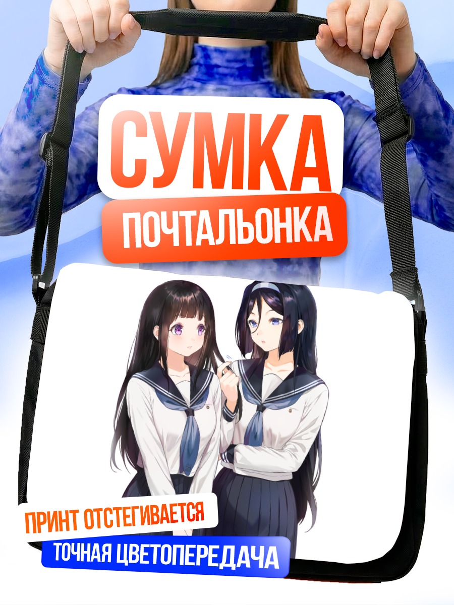 Сумка-почтальонка Эру Читанда и Фуюми Ирису