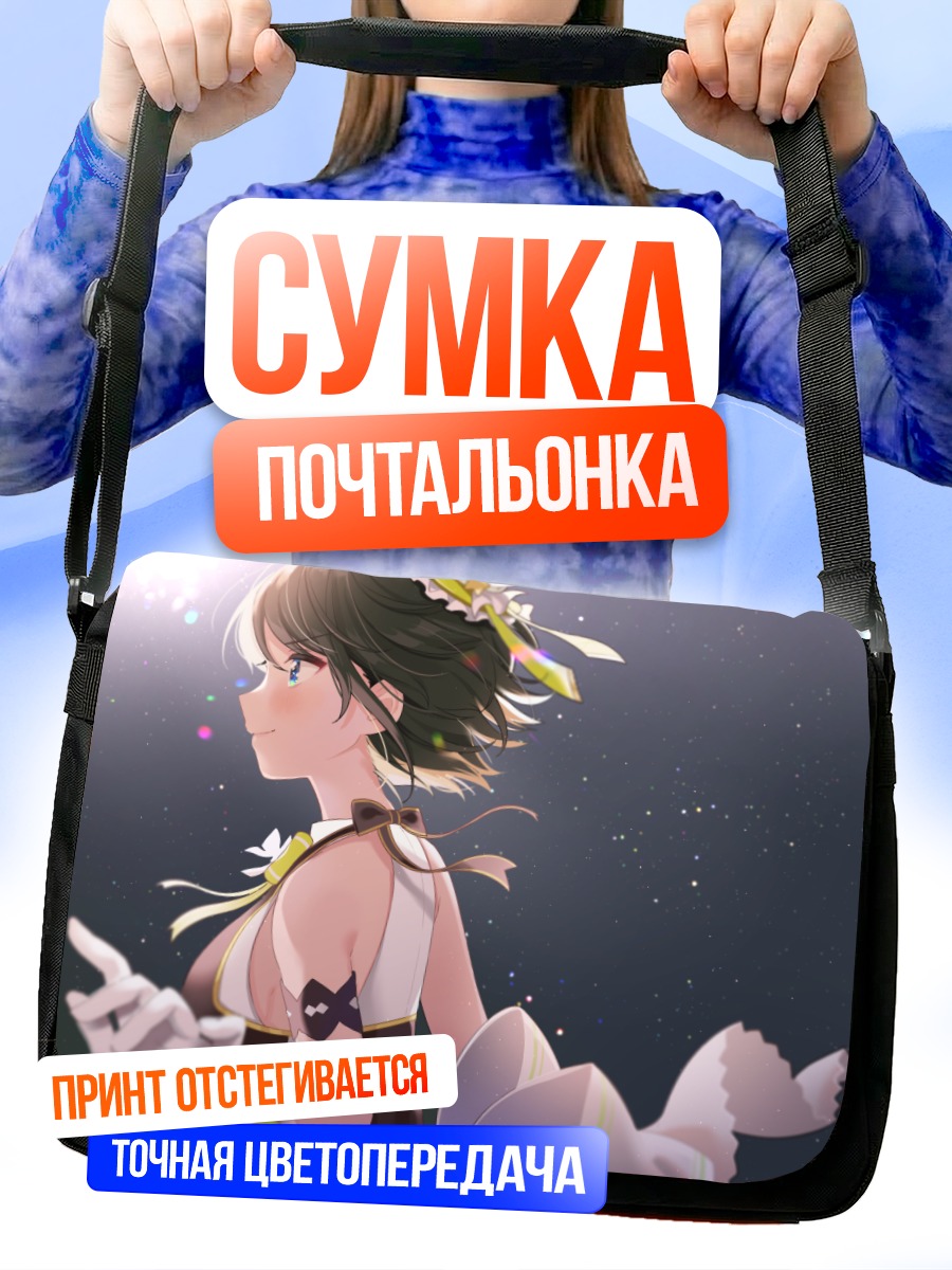 Сумка-почтальонка Субару Оозора в лучах