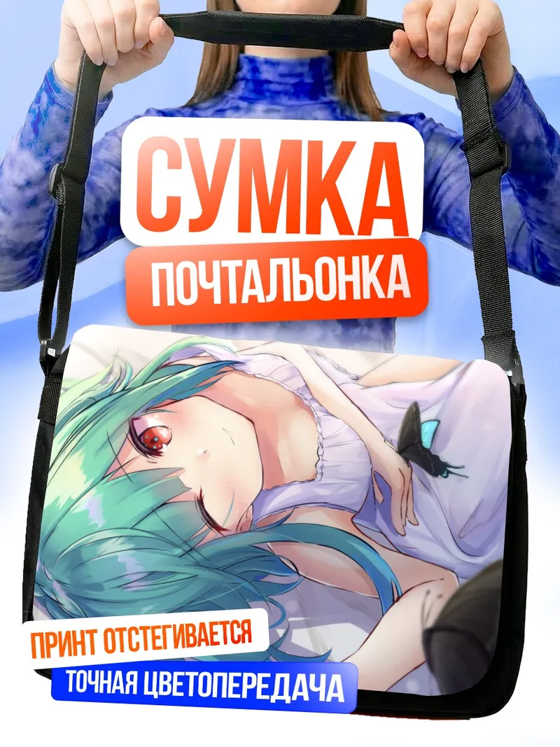 Сумка-почтальонка Уруха Русия в цветах
