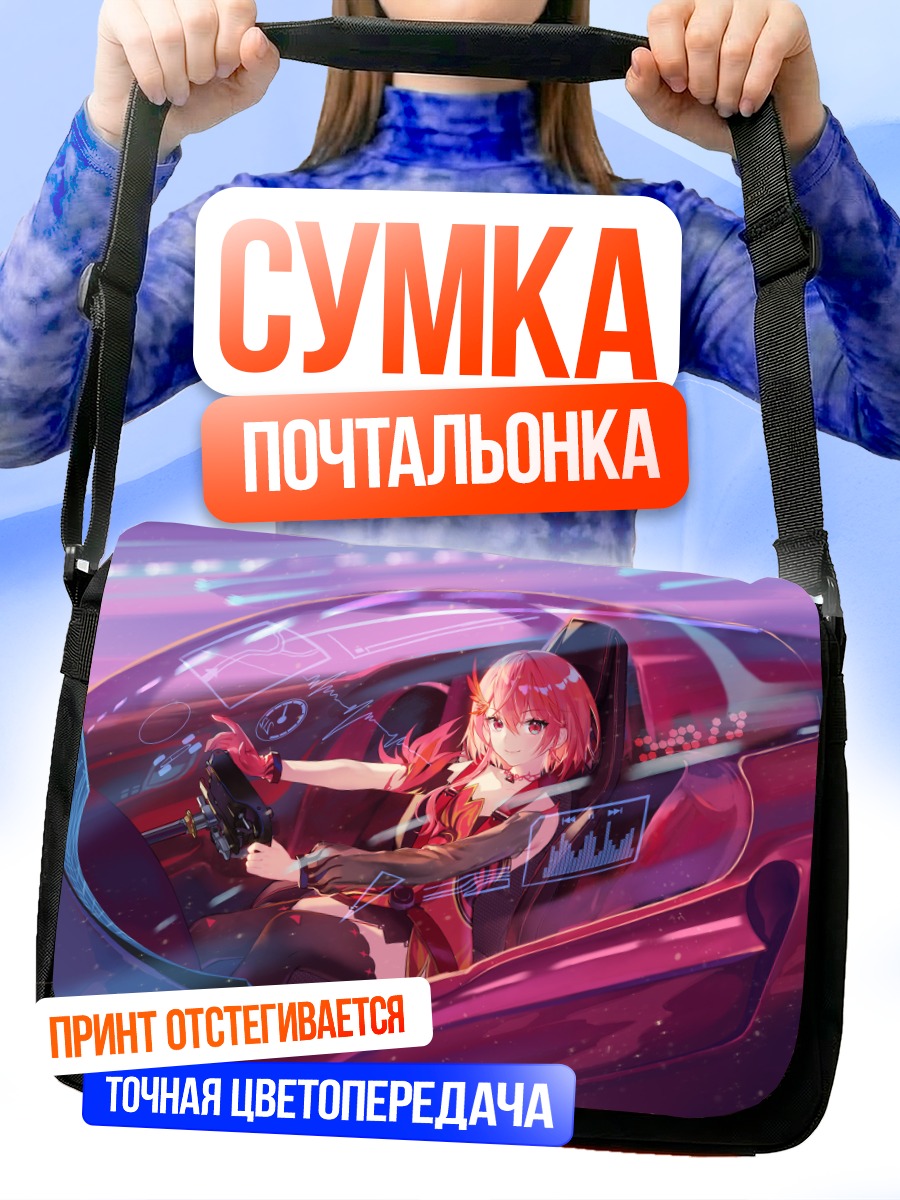 Сумка-почтальонка Чию в гоночном авто