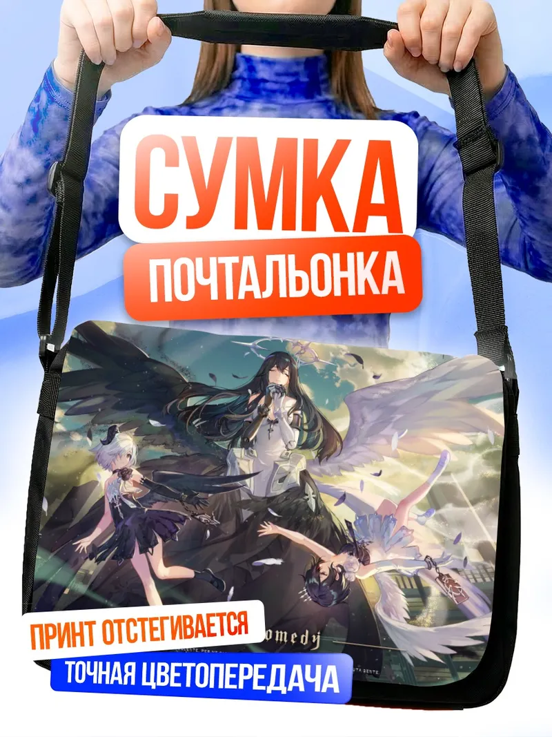 Сумка-почтальонка Божественная комедия