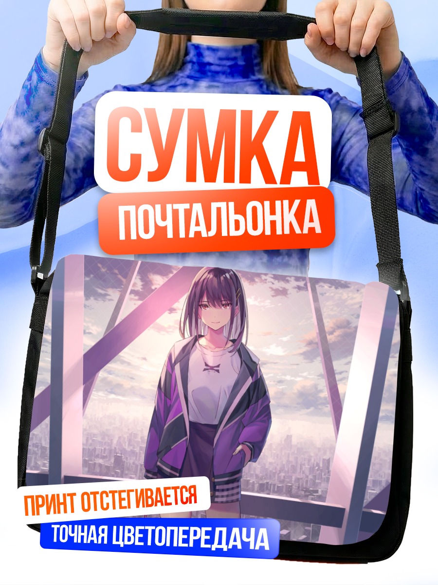 Сумка-почтальонка Девушка в городе