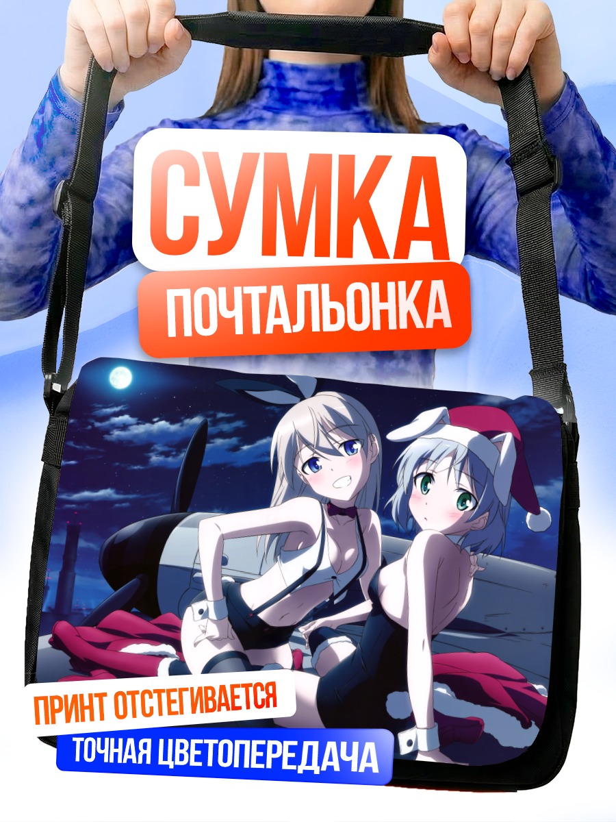 Сумка-почтальонка Эйла и Саня