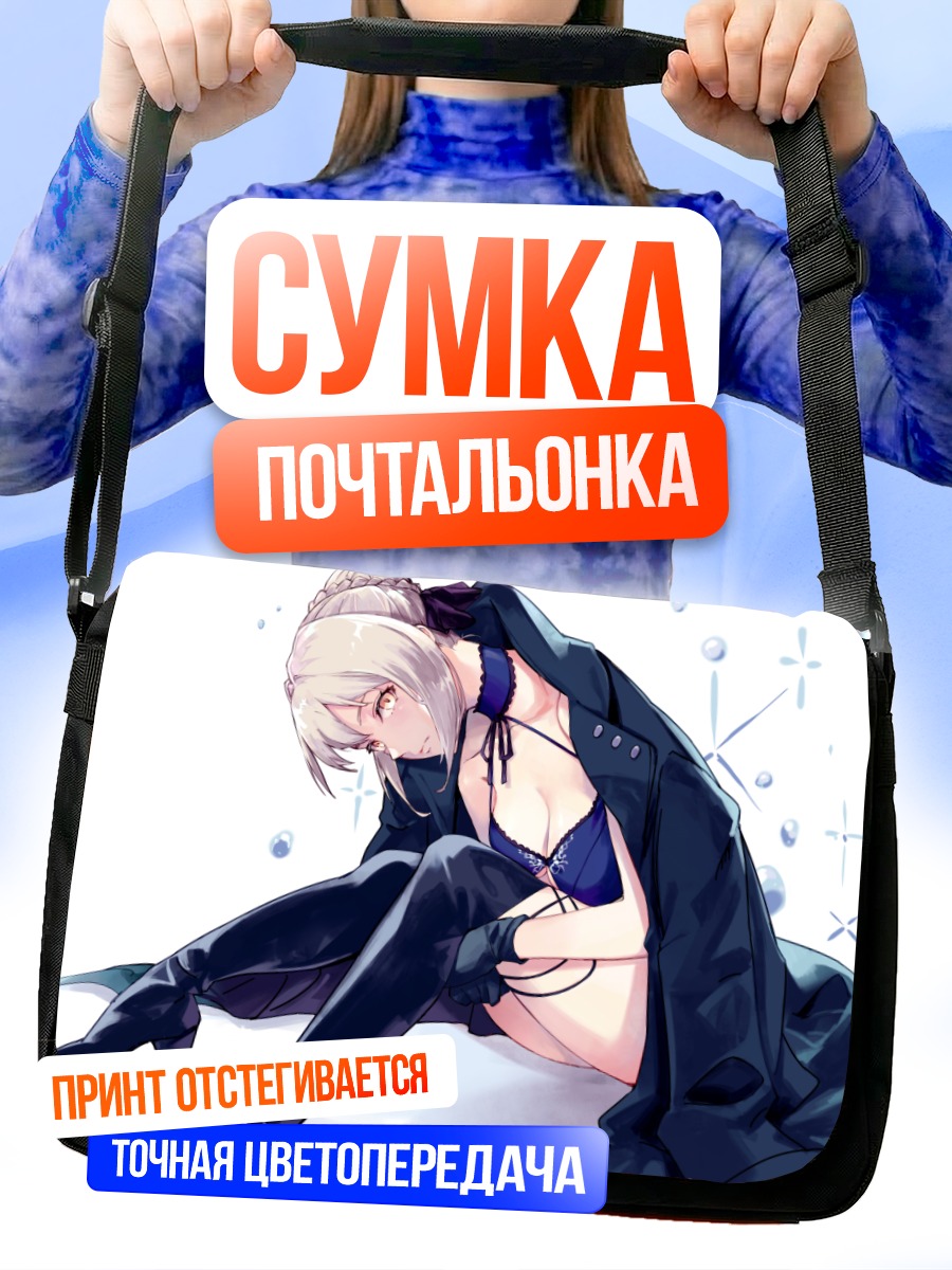 Сумка-почтальонка Сабер Альтер в черном