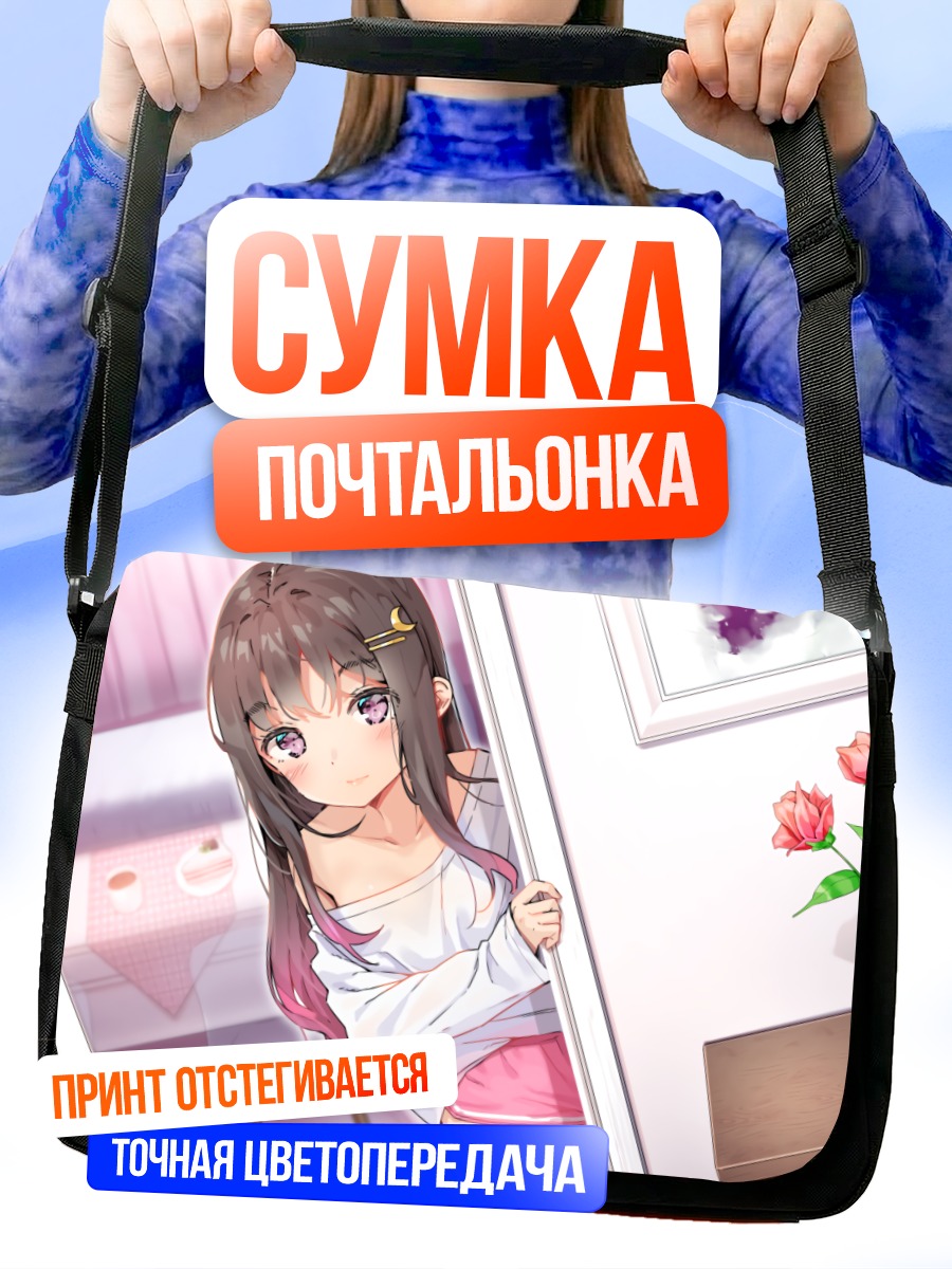 Сумка-почтальонка Девушка с тортом