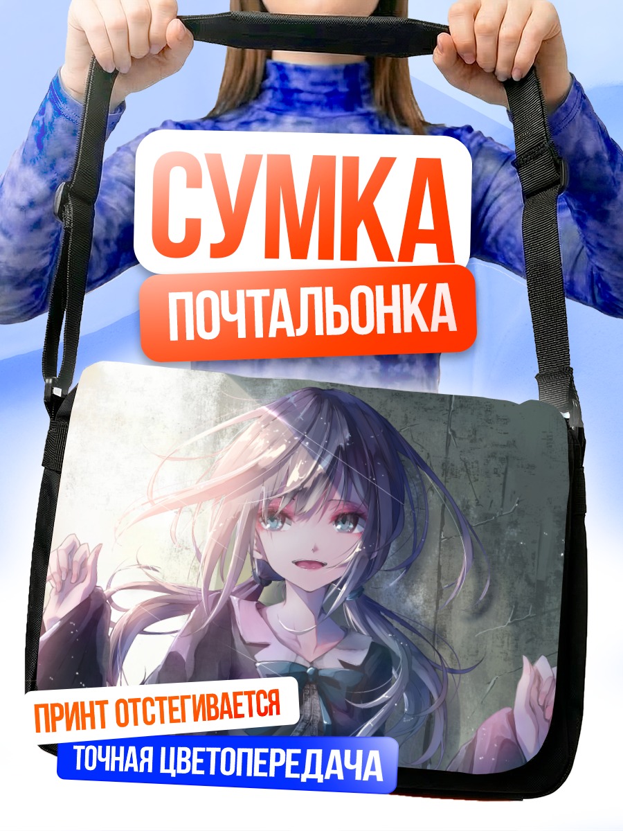 Сумка-почтальонка Девушка с хвостами