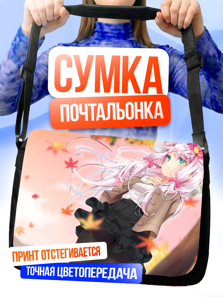 Сумка-почтальонка Девушка в осенних листьях