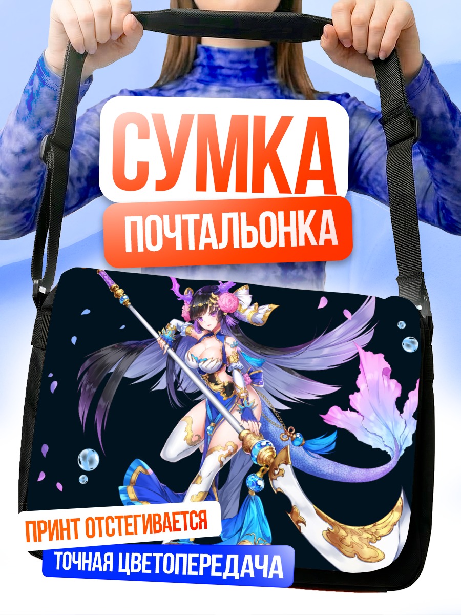 Сумка-почтальонка Синий Дракон